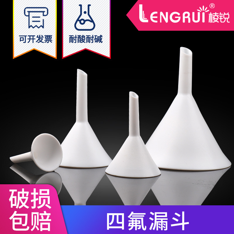 聚四氟乙烯三角漏斗 耐酸耐碱