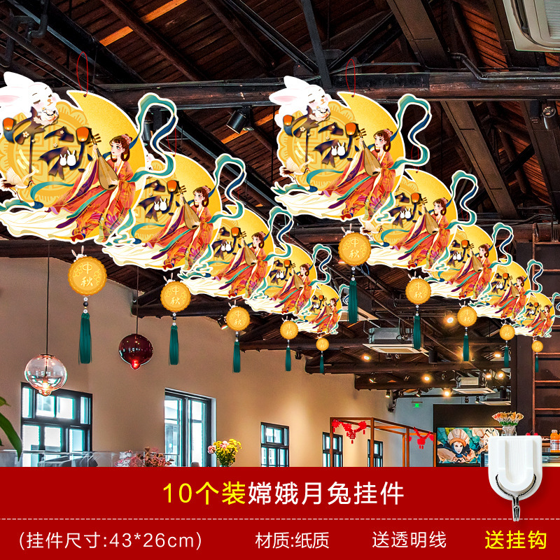 中秋国庆氛围布置挂件拉花活动装饰十一酒店超市背景拉旗挂饰|undefined