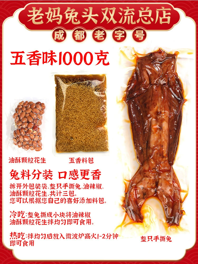 Чэнду Лаома Тутоу Шуанглюй Флагманский магазин, штаб-квартира, Sichuan пряный five-spice холодная крольчиха нарезанная кубиками, целая вырванная лапа кролика