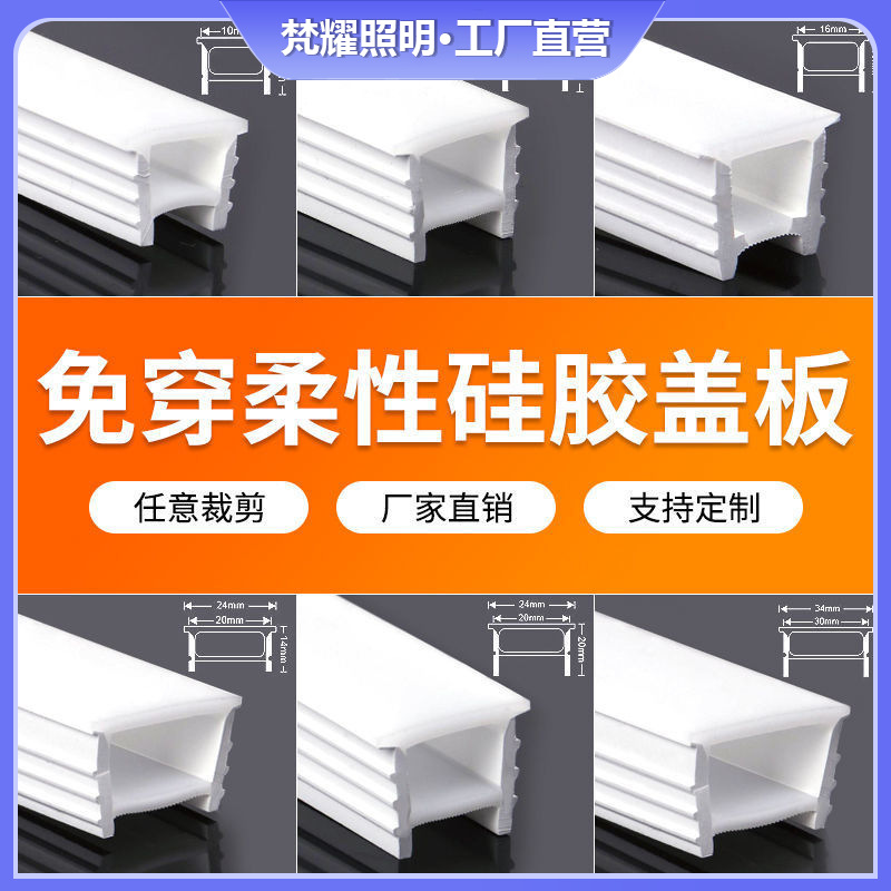 Flexible silicone LED strip, split LED linear light trough, embedded, no-piercing soft LED strip, linear light cover, lampshade