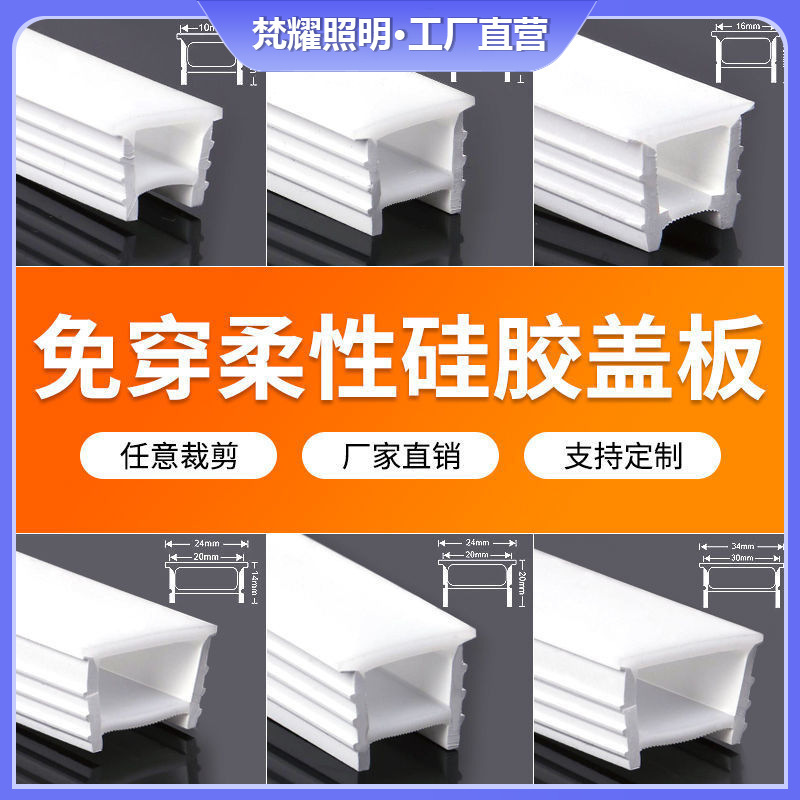 Flexible silicone lamp with separate led linear lamp slot embedded wear-free soft lamp with line lamp cover lamp shade