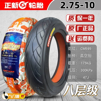 Road Tires Other 4/Other Non-industrial tires - 275-10-zhengxin-8-layer-airless-vacuum-tire
