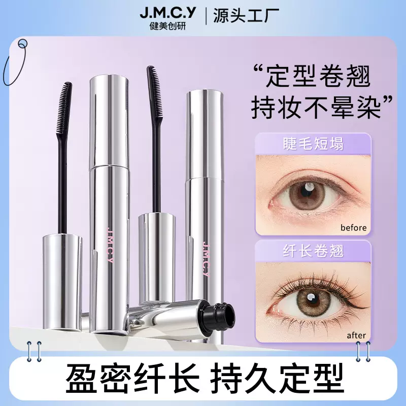 健美创研睫毛膏防水纤长卷翘不晕染定型加长浓密持久细刷头打底膏
