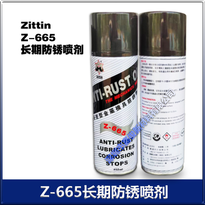 德国原液 Z-665长期防锈喷剂在工模上形成乳白色防锈膜不垂流厂价