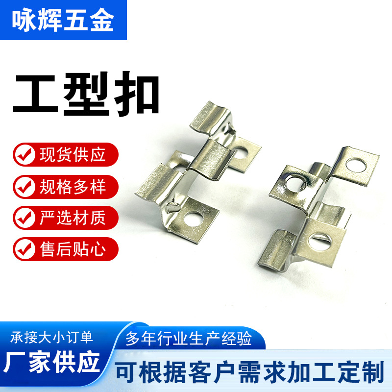 现货供应工型扣带刺款 户外防腐塑木地板不锈钢卡扣配件连接件