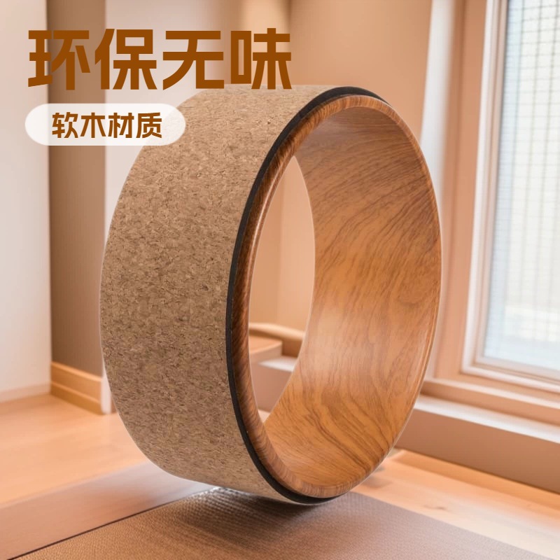 Beginner-Friendly Eco-Friendly Odorless Yoga Wheel Back-Stretching Roller Backbend Yoga Circle with Smooth Cork Edge