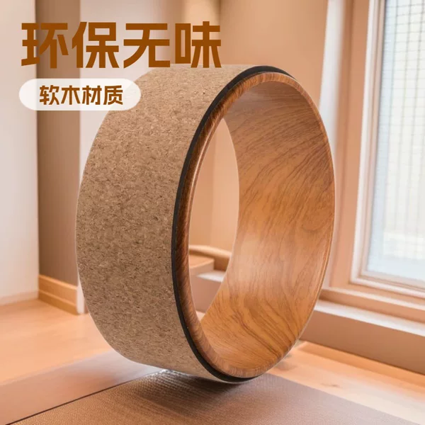 Beginner-Friendly Eco-Friendly Odorless Yoga Wheel Back-Stretching Roller Backbend Yoga Circle with Smooth Cork Edge