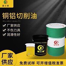 嘉士德油性切削油CF207 铜铝合金金属加工油润滑油防锈性能强