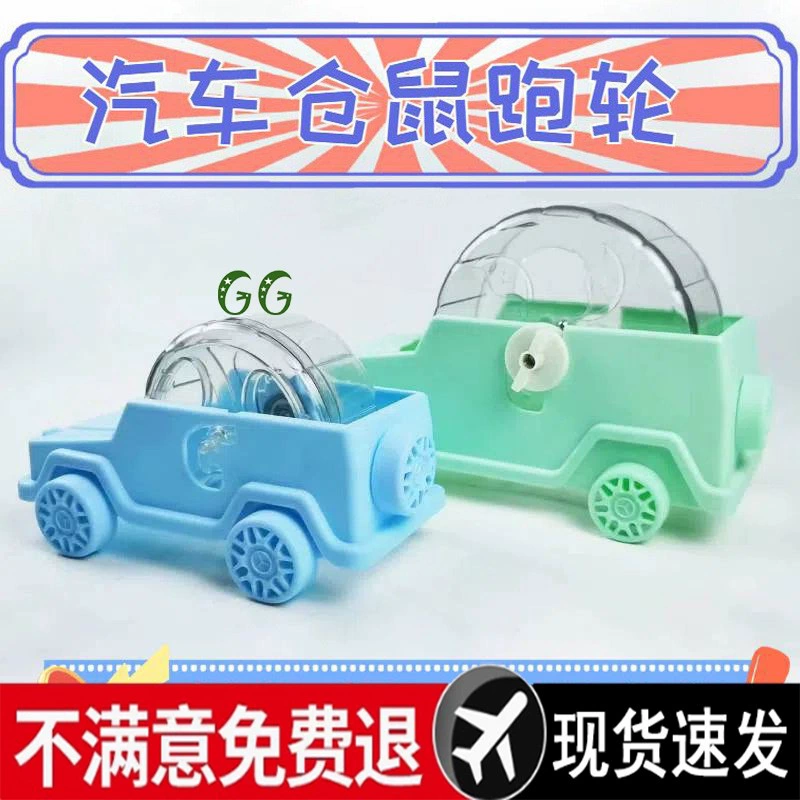 Автомобильное беговое колесо для хомяка, золотой медведь, очень большое бесшумное поворотное колесо, клетка, автомобильное беговое колесо, беговая дорожка, товары для домашних животных