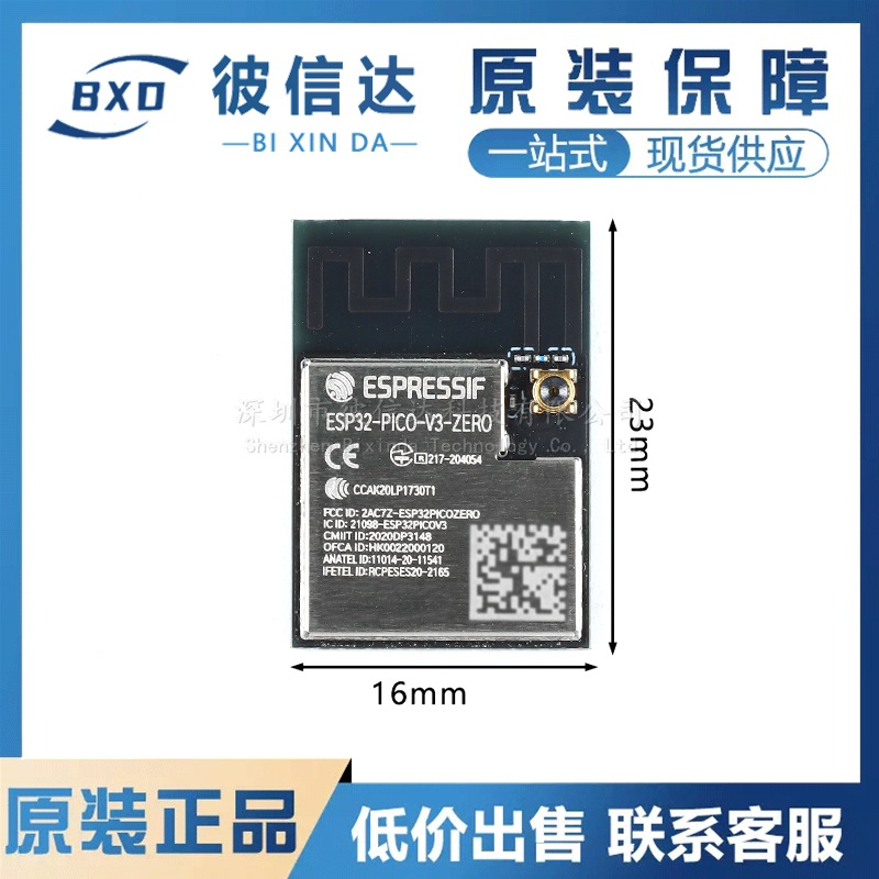 ESP32-PICO-V3-ZERO(4MB)双核WiFi&蓝牙MCU模组物联网无线模块