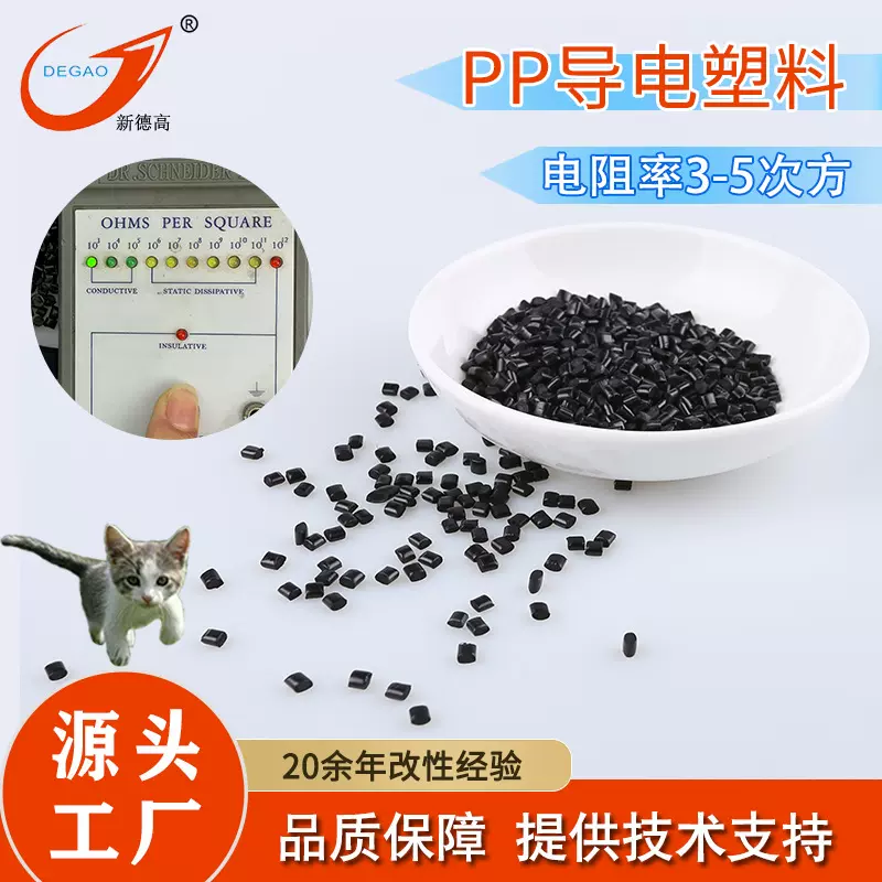导电PP塑料 黑色 电阻率2-3次方电子电器配件 导电PP改性塑料颗粒