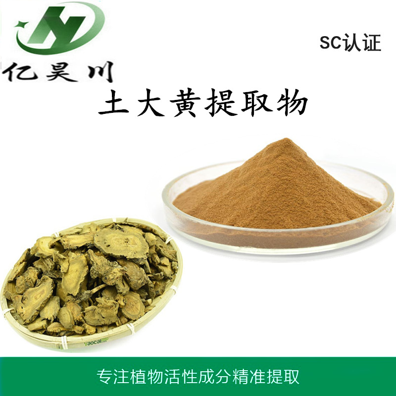 土大黄提取物10:1 土大黄粉 土大黄浸膏粉植物提取物厂家量大从优