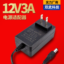 定制12V3A电源适配器液晶显示器摄像头录像机硬盘开关电源厂家
