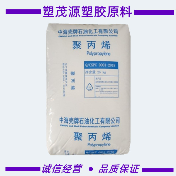 PP/惠州中海壳牌/HP550J/高抗冲/挤出级/包装/薄壁制品/纤维