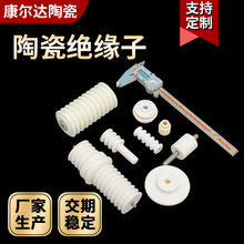 厂家生产氧化铝陶瓷绝缘子 电场陶瓷 油烟净化器陶瓷 螺纹瓷瓶瓷