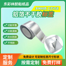 铝箔不干胶标签贴纸强粘0.1MM屏遮绝缘哑银铜版纸铝箔不干胶标签