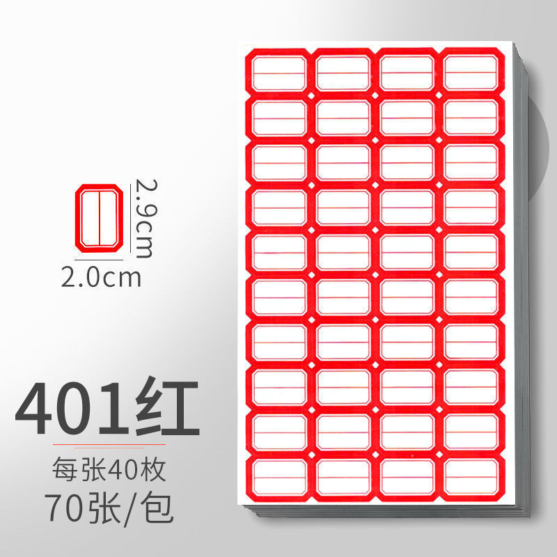 不干胶标签贴纸大标签大号口取纸价签价格贴手写自粘性姓名贴萍润|undefined
