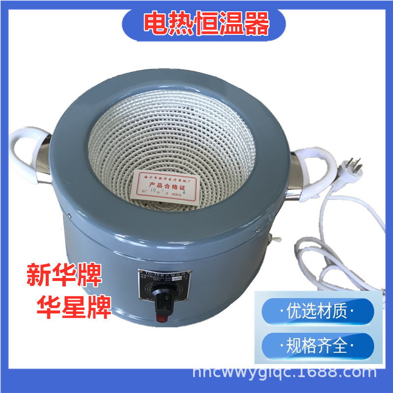 新华牌华星牌TC-15型恒温电热套250~5000/10000ML圆底套式恒温器