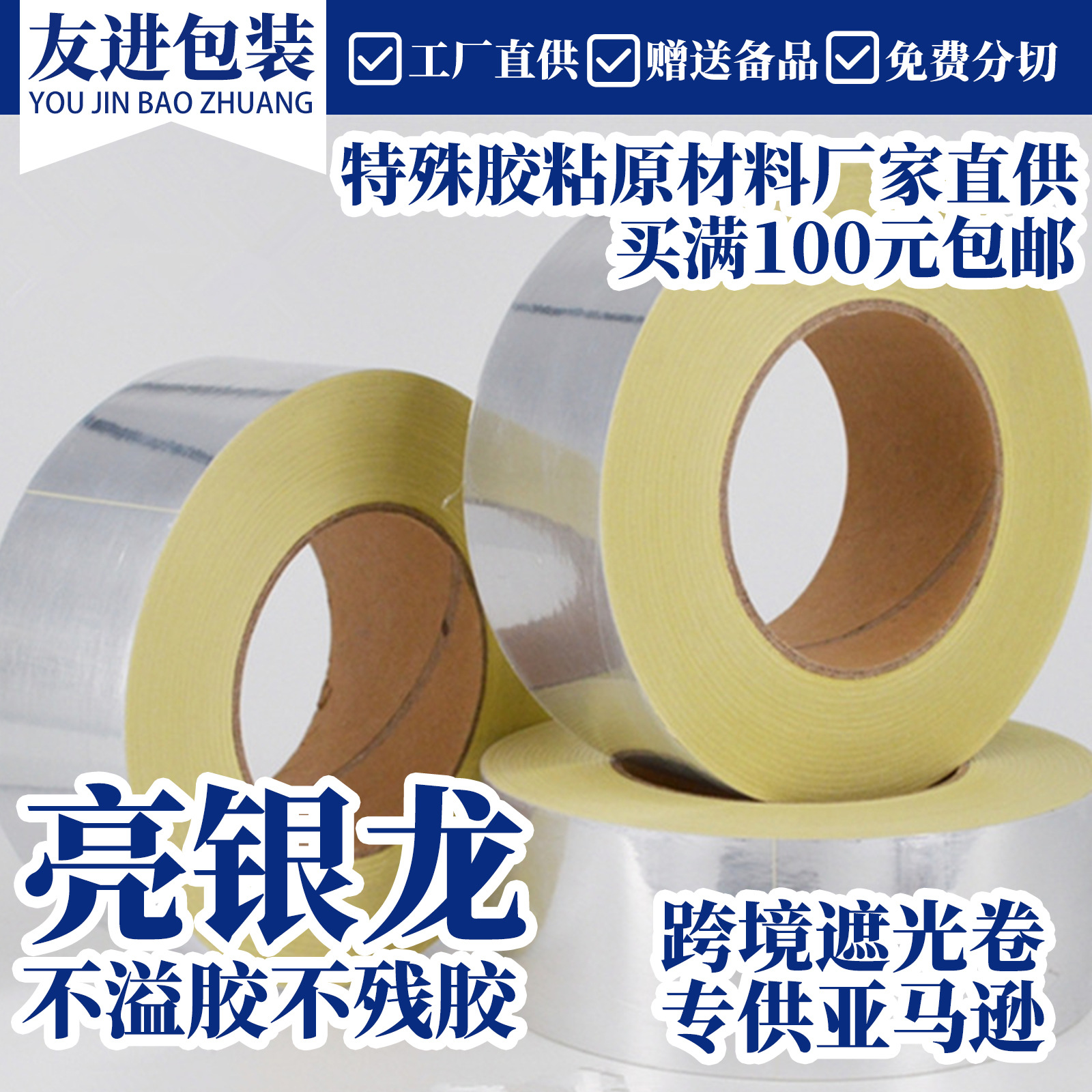 厂家供应银色遮光反光胶带网版印刷边缘防渗漏银色胶带现货批发