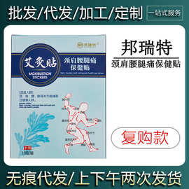 【现货当天发货】邦瑞特颈肩腰腿痛保健贴10贴
