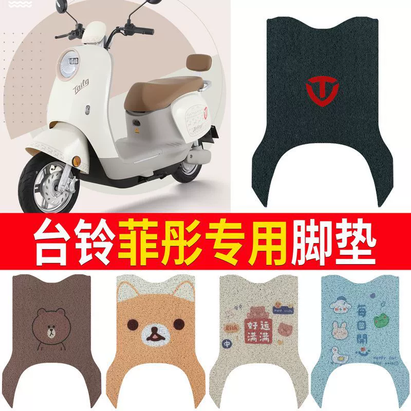 Электромобиль Taoling Feitong педальная подушка может переворачиваться облаком TDS2096Z противоскользящая резина TDT739Z