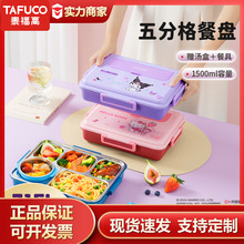 日本泰福高三丽鸥酷库洛米保温饭盒儿童小学生专用餐盘分格便当盒