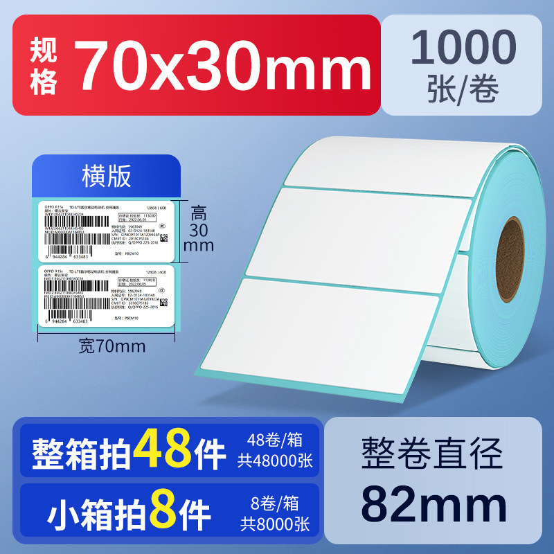 Papel térmico autoadhesivo de triple protección 60*40 30 50 70 80 90 100, papel de pesaje impermeable, etiquetas para té con leche