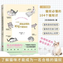 猫奴bi懂的104个猫知识一本书图解萌趣漫画图文并茂 细致图解猫咪