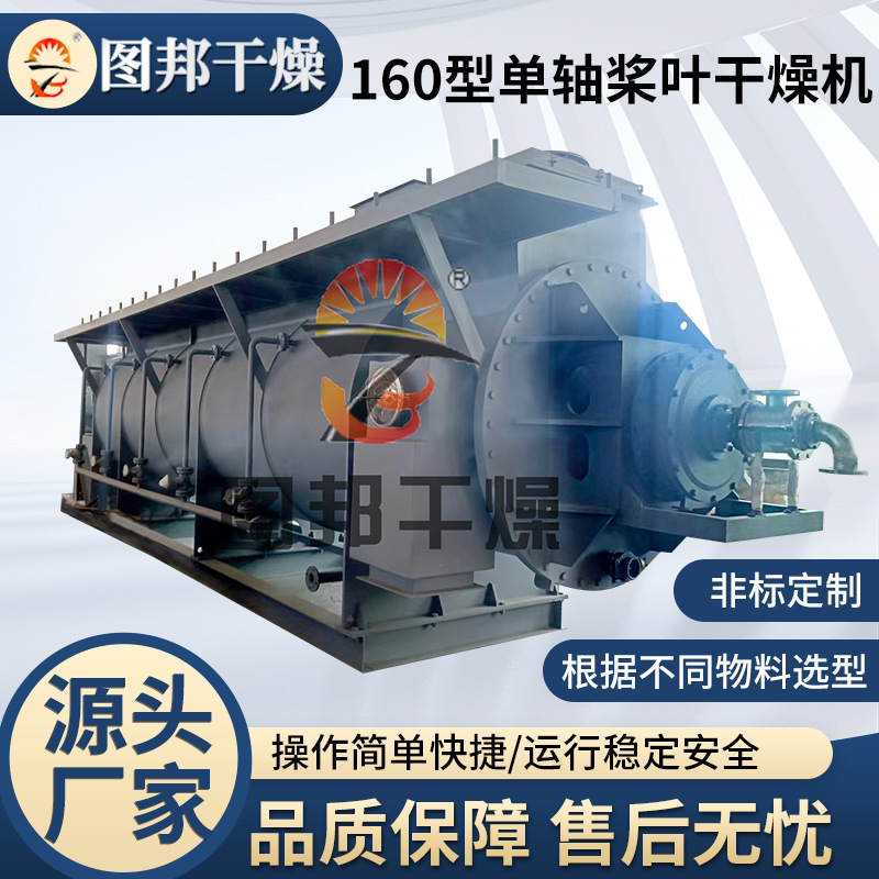 厂家供应 苹果渣160型空心桨叶干燥机城市污泥烘干机碳钢烘干设备