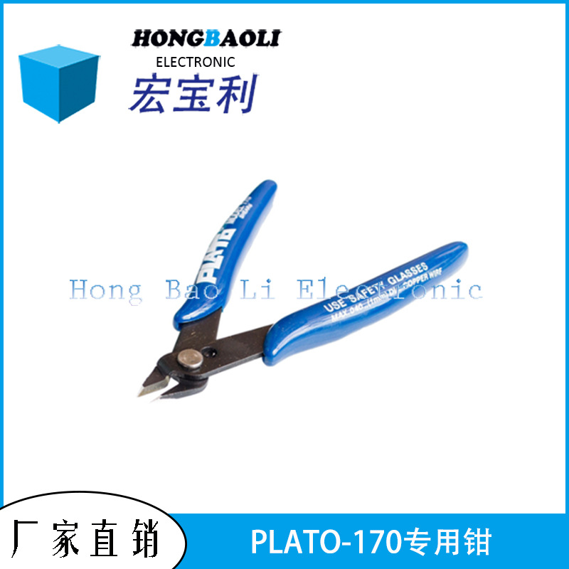PLATO- 170 如意钳 DIY专用钳 电子钳 斜口钳 如意钳(国产)
