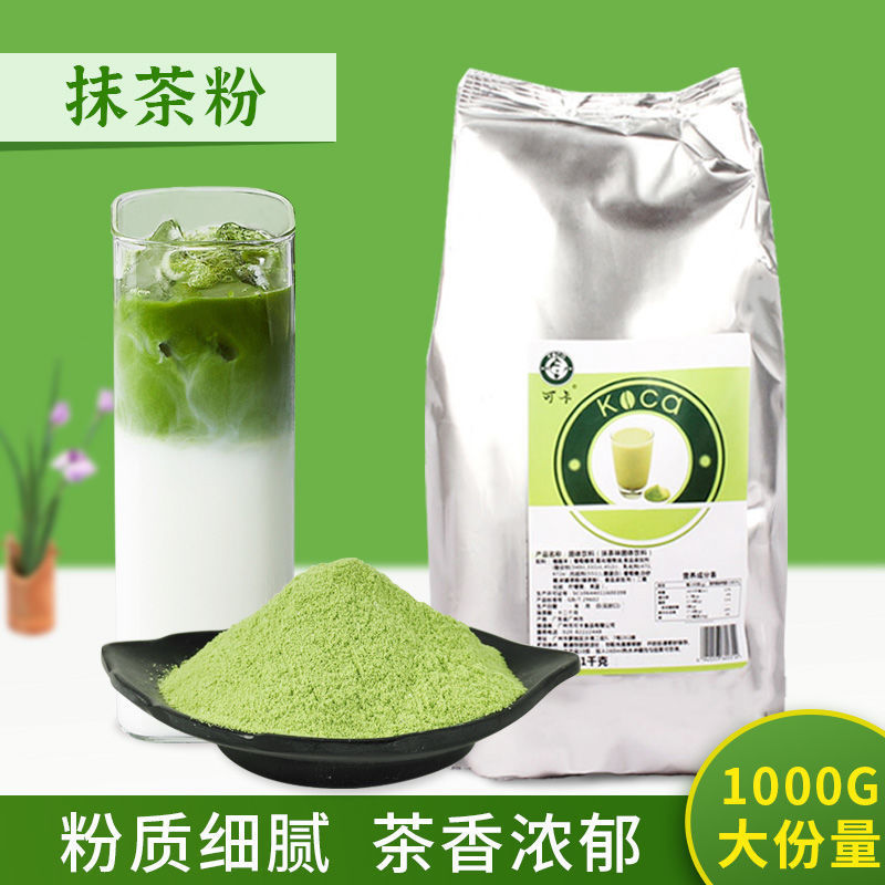 抹茶粉批发可卡日式奶茶专用三合一宇治冲饮烘焙蛋糕低卡商用原料|ms