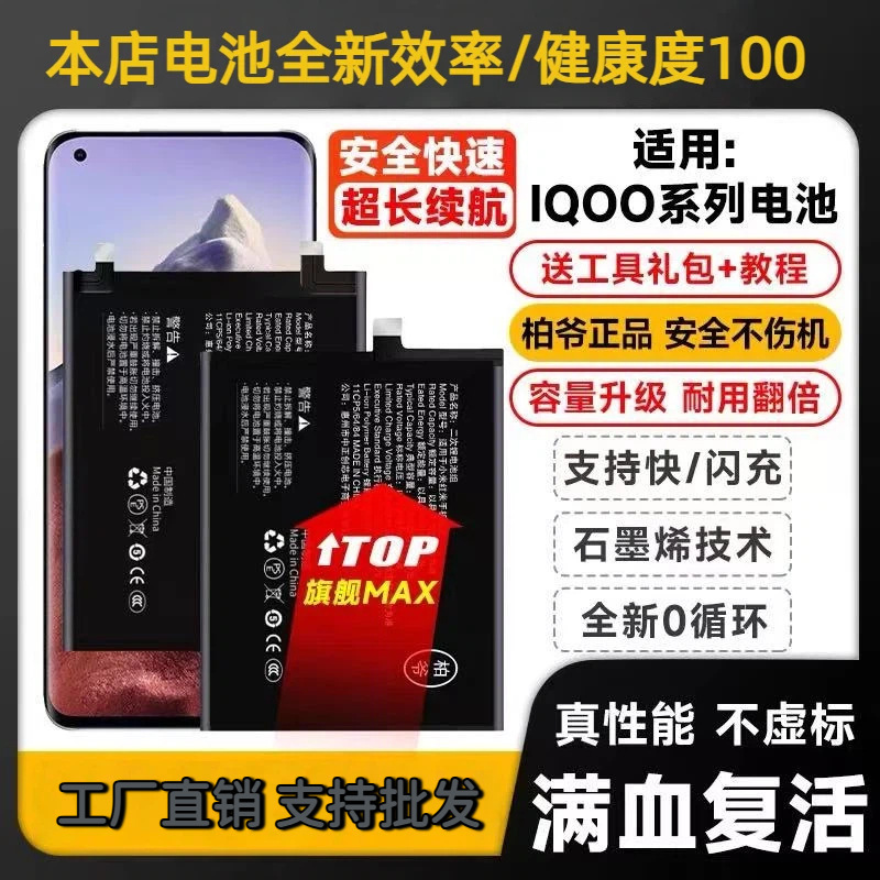 Suitable for Vivo Iqoo Neo3/5/6/7/8/9/10/11 Se 8Pro X90Pro+ X80 Battery 12 Suitable for Vivo Iqoo Neo3/5/6/7/8/9/10/11 Se 8Pro X90Pro+ X80 Battery 12