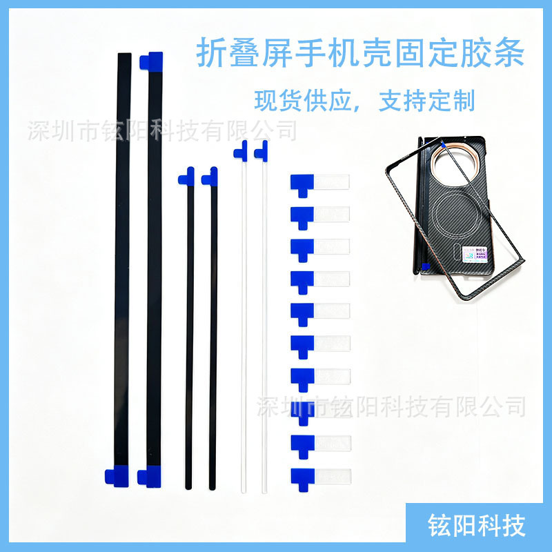 Folding screen phone case fixing adhesive strip, flip cover double-sided tape, Kevlar carbon fiber phone case, anti-slip adhesive sticker Folding screen phone case fixing adhesive strip, flip cover double-sided tape, Kevlar carbon fiber phone case, anti-slip adhesive sticker