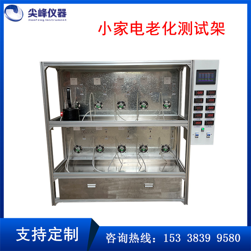 小家电老化测试架 手电筒豆浆机吹风机老化测试试验机 老化测试仪