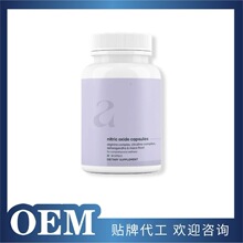 跨境热销 一氧化氮胶囊nitric oxide Capsules 支持 O EM