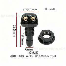 适用于别克雪佛兰喷水嘴前挡玻璃双孔铜头可旋转洗涤器喷嘴E103