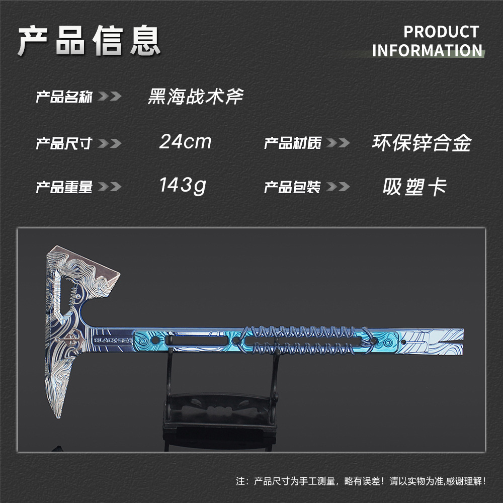 铄捷 三角洲周边 近战武器小号黑海战术斧游戏武器模型玩具摆件-阿里巴巴