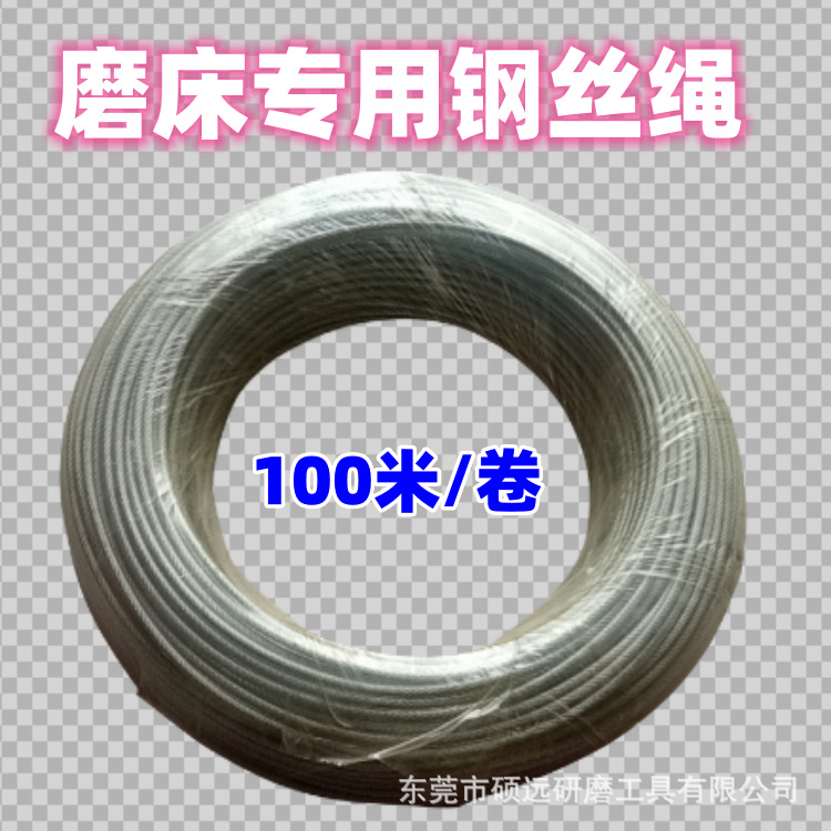 手摇磨床钢丝绳614  618磨床专用