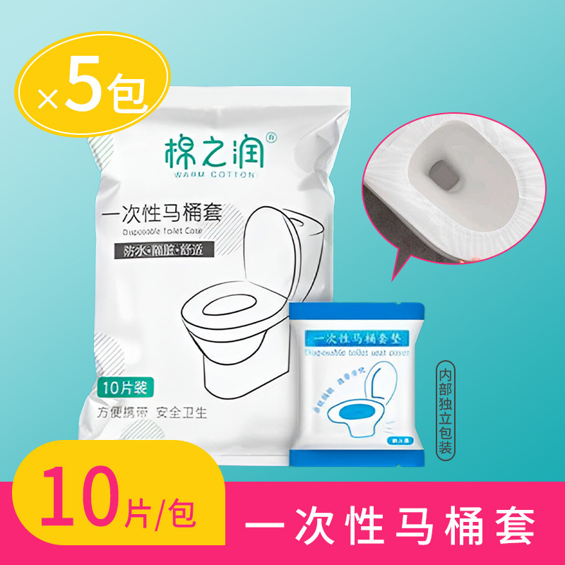 一次性马桶垫马桶套防水双层隔脏孕妇可用酒店民宿旅行坐便套批发|undefined