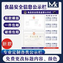 横版食品安全信息健康证公示栏卫生许可营业执照亚克力宣传展示牌
