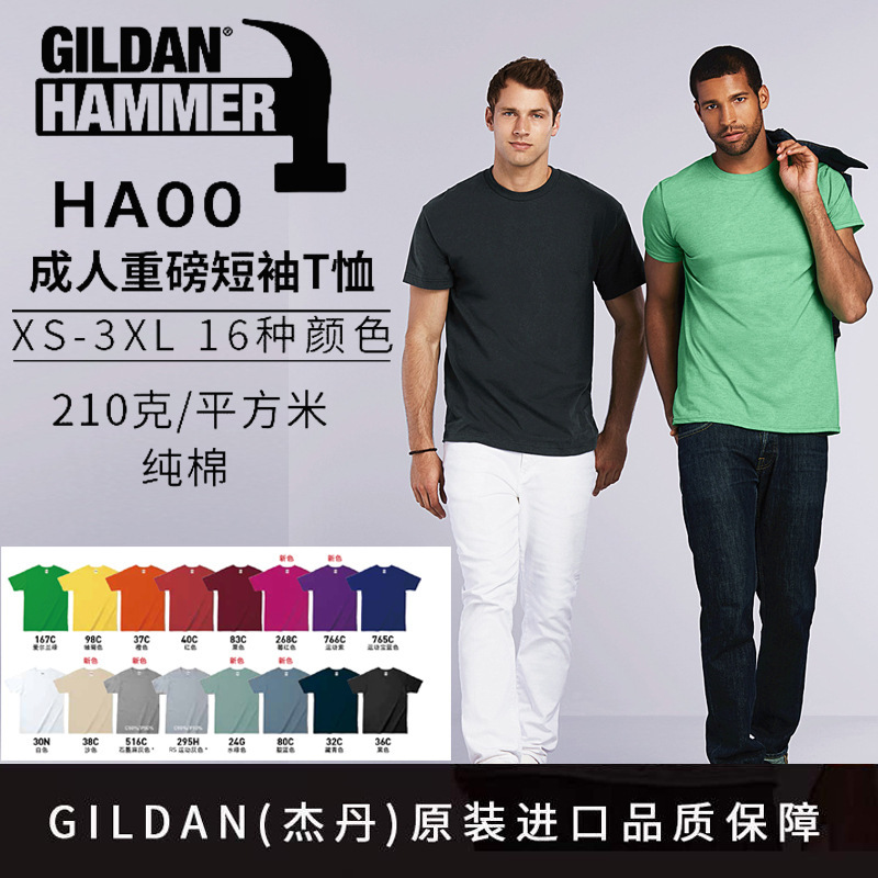 Gildan 210g T-Shirt Ha00 Hammer Pure Cotton Short Sleeve Heavyweight Tee Blank Cultural Shirt Wholesale