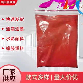 高透明型254红批发有机颜料高透明高遮盖油墨颜料国旗红厂家现货