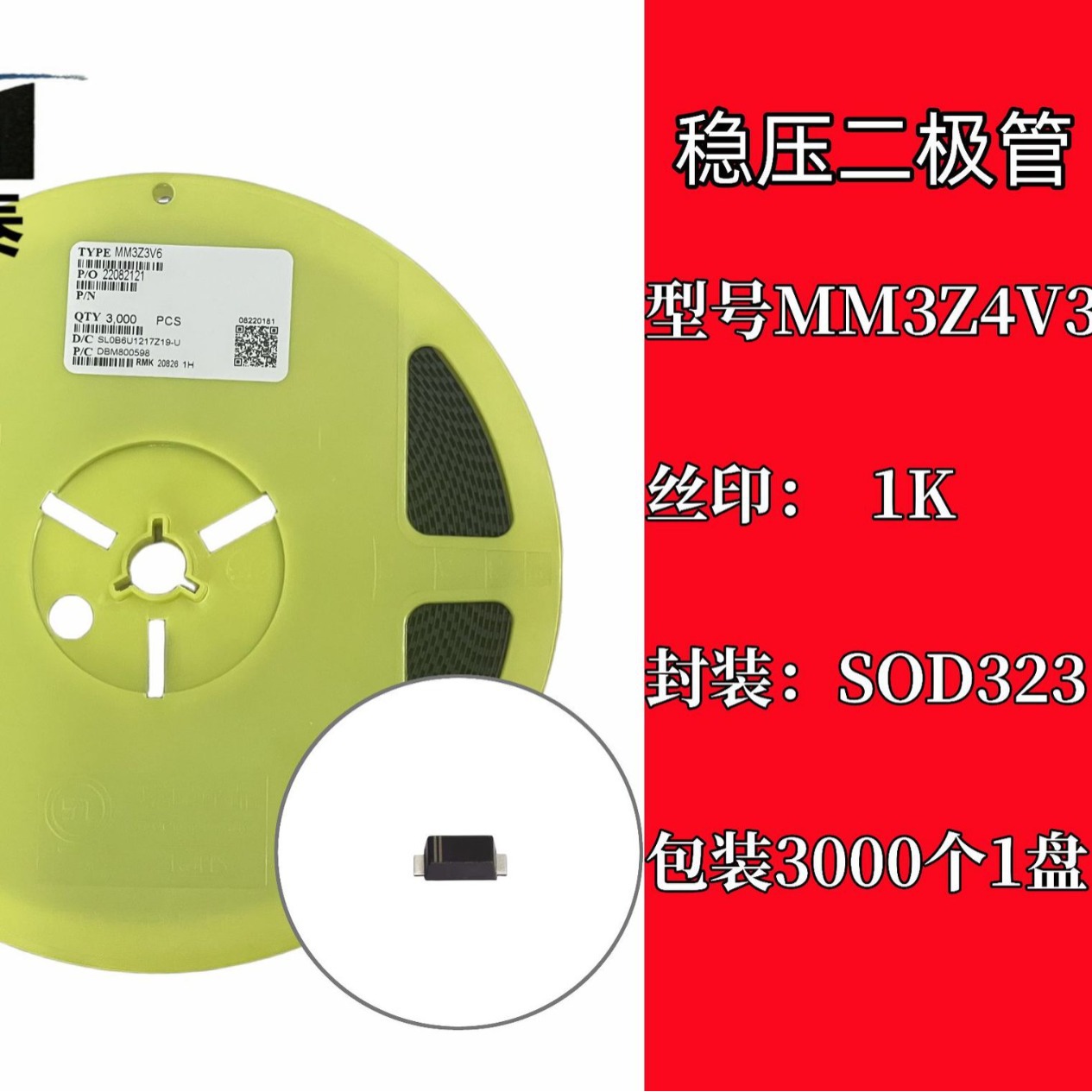 贴片塑封稳压二极管 MM3Z4V3 0805 4.3 V SOD-323 ST/先科