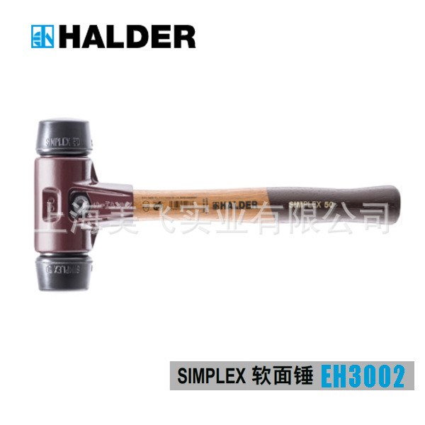 EH3002SIMPLEX软面锤和大锤德国HALDER