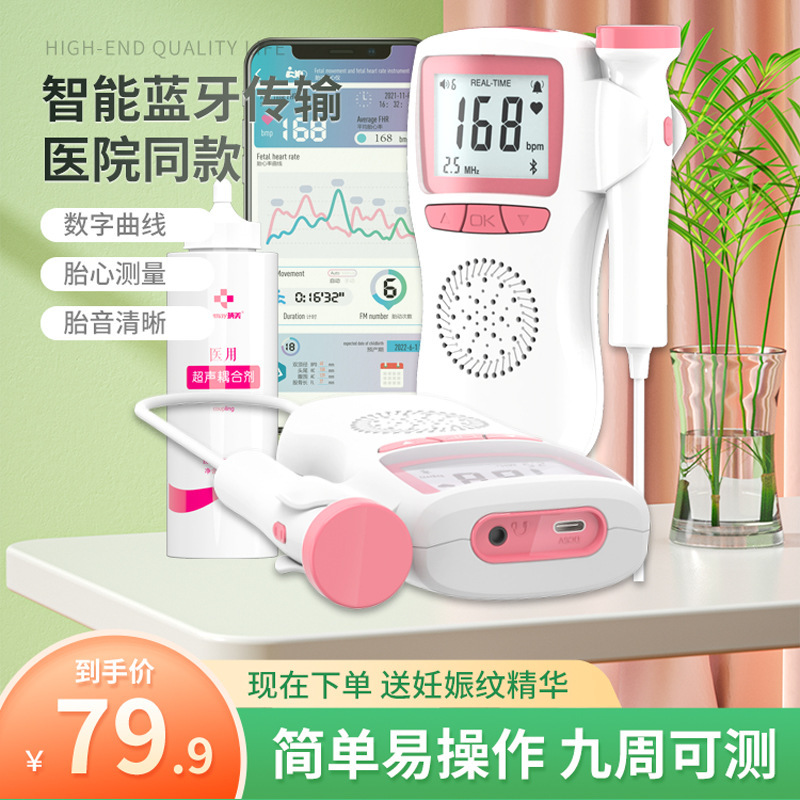 Fetal Heart Rate Monitor, Medical Fetal Heart Rate Monitor, Special for Pregnant Women, Radiation-Free Doppler Baby Electronic Bluetooth Model Fetal Heart Rate Monitor, Medical Fetal Heart Rate Monitor, Special for Pregnant Women, Radiation-Free Doppler Baby Electronic Bluetooth Model