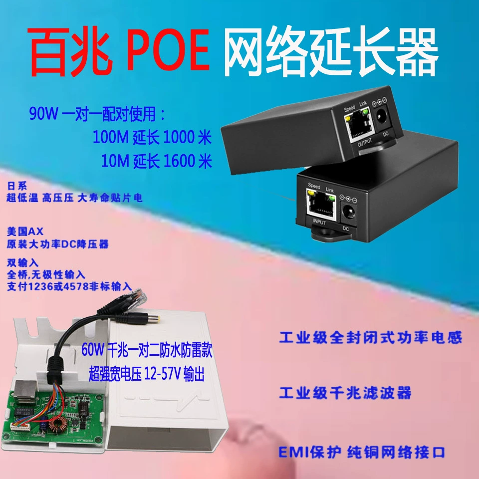 100 м гигабит 500 м 1000 м сверхдальний удлинитель POE повторитель POE