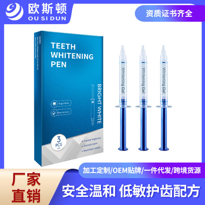 牙齿美白凝胶3支装跨境去黄神器牙精华露洁白变白去烟渍牙贴凝胶|ms