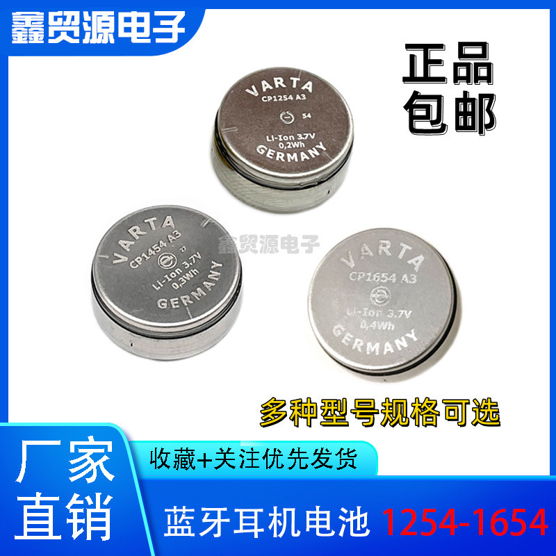 德国原装VARTA瓦尔塔3.7V充电电池CP1654 CP1454 CP1254 A2A3