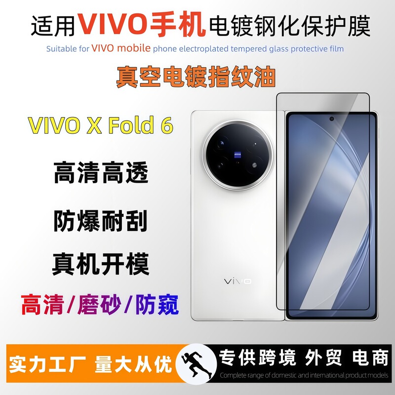 Suitable for Vivoxfold6 Tempered Film Vacuum Electroplating Anti-Fingerprint Explosion-Proof Scratch-Resistant Folding Screen Vacuum Electroplating Protection Suitable for Vivoxfold6 Tempered Film Vacuum Electroplating Anti-Fingerprint Explosion-Proof Scratch-Resistant Folding Screen Vacuum Electroplating Protection