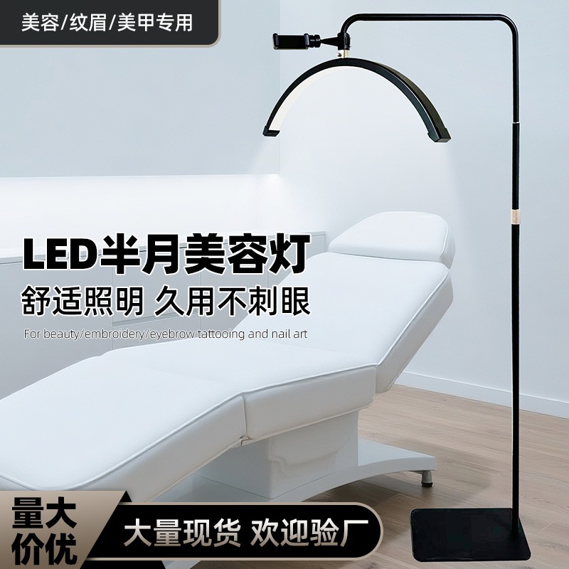 Cross-border 24-inch half-moon light beauty salon tattoo nail art eyebrow eyelash arc LED eye protection U-shaped floor fill light